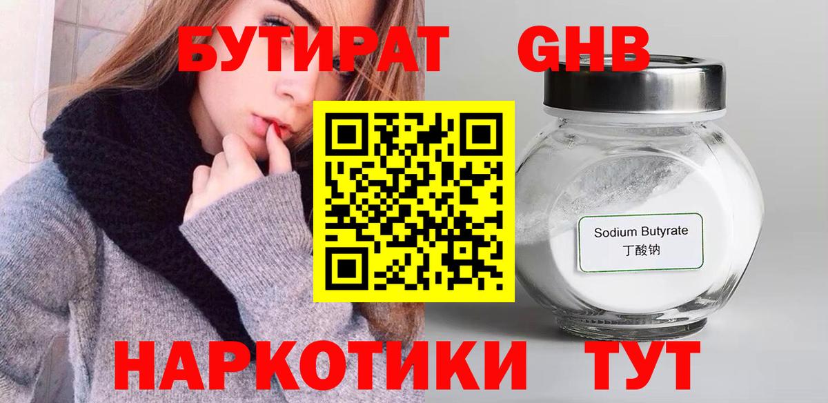 Бутират бутик Муром