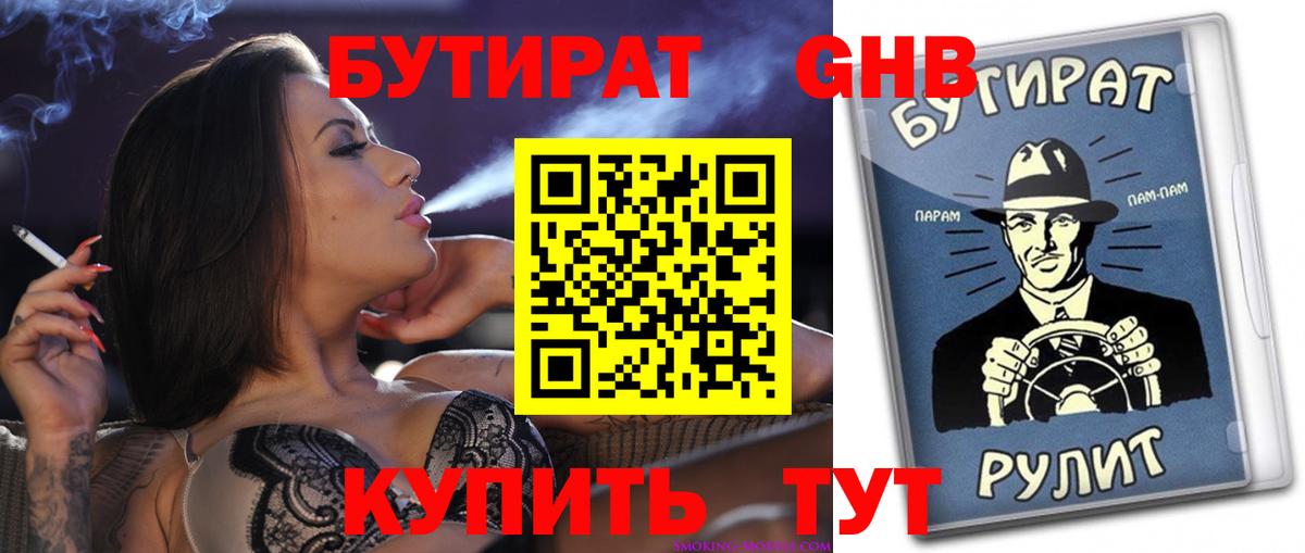 Бутират  Бутират 1.4BDO  Вход с VPN  Муром 