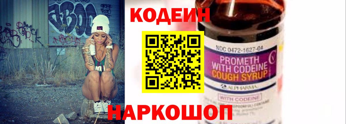 Муром  Codein напиток Lean (лин)  Вход с VPN 