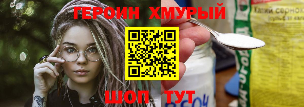 Героин Heroin  Вход с VPN  Героин  Муром 