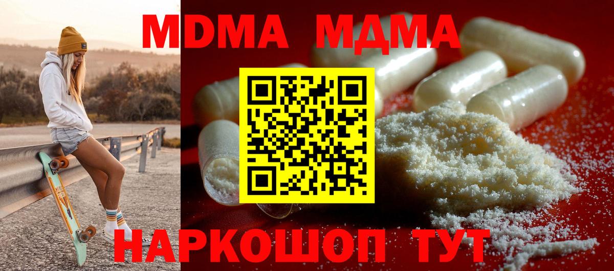 МДМА crystal  MDMA  Муром  Вход с VPN  МДМА Molly 