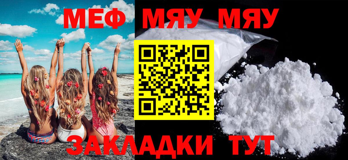 Муром  МЯУ-МЯУ mephedrone  Меф  МЯУ-МЯУ 4 MMC  Вход с VPN 