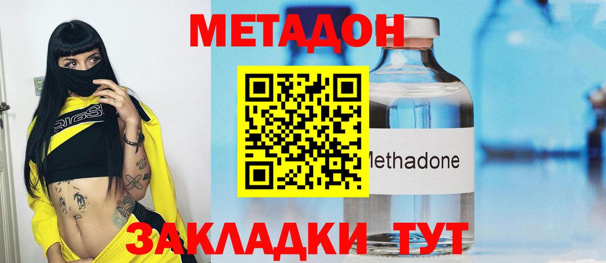Метадон methadone Муром